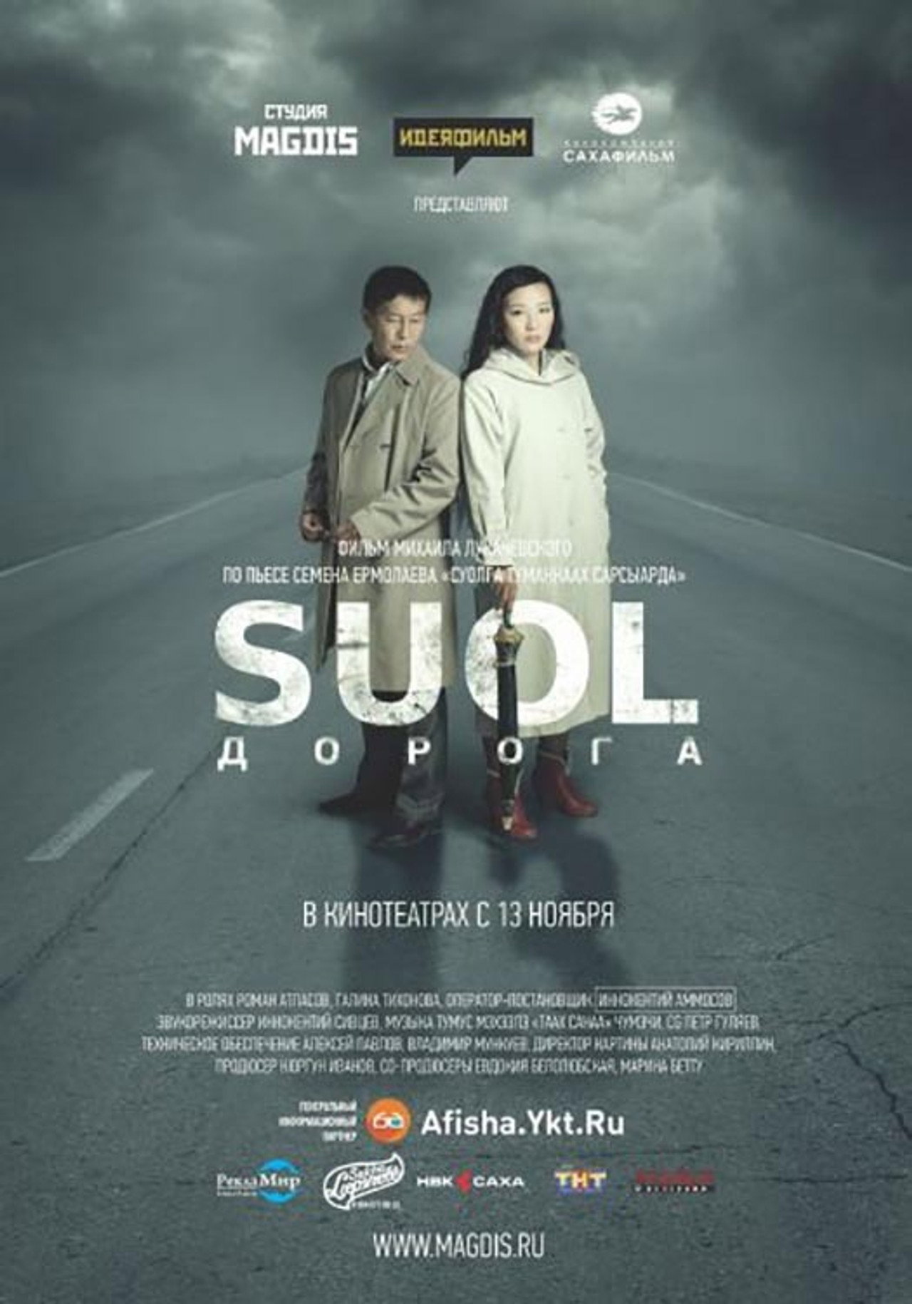SUOL filmaffisch