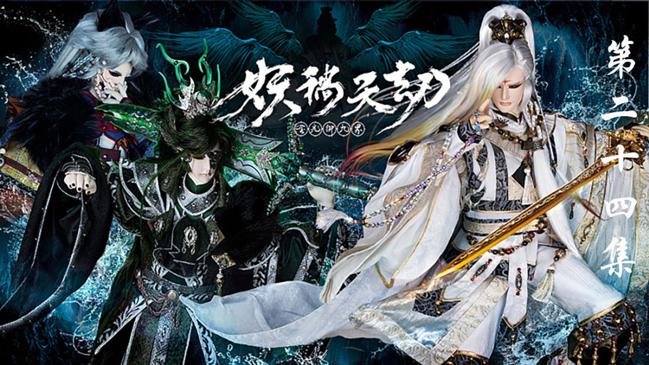 金光布袋戲 — Épisode 24