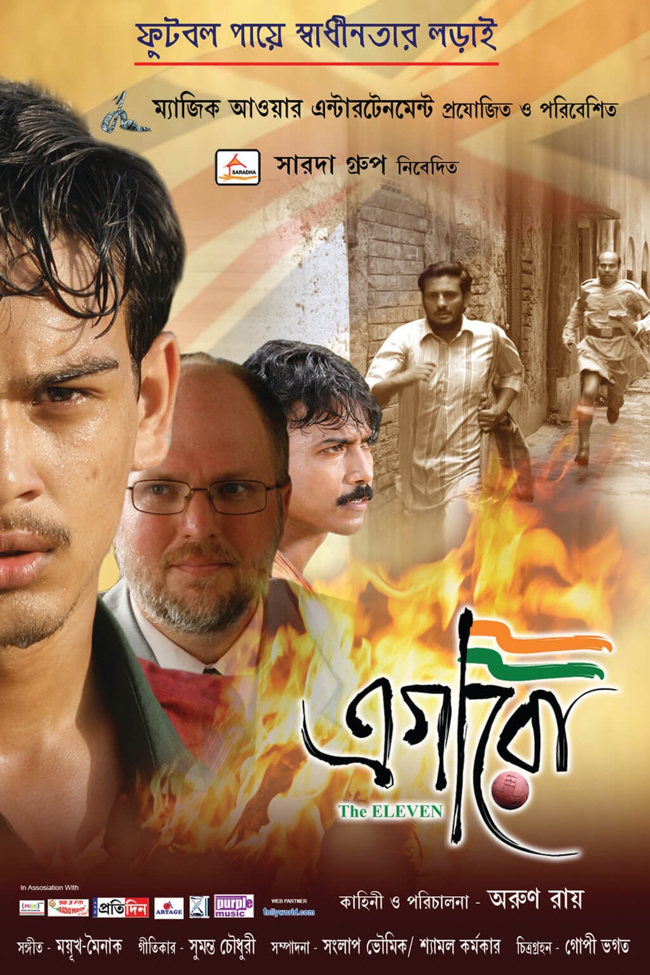 এগারো এগারো