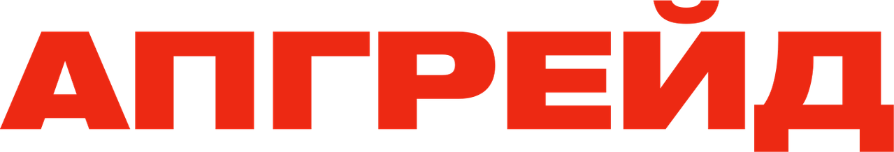 Апгрейд