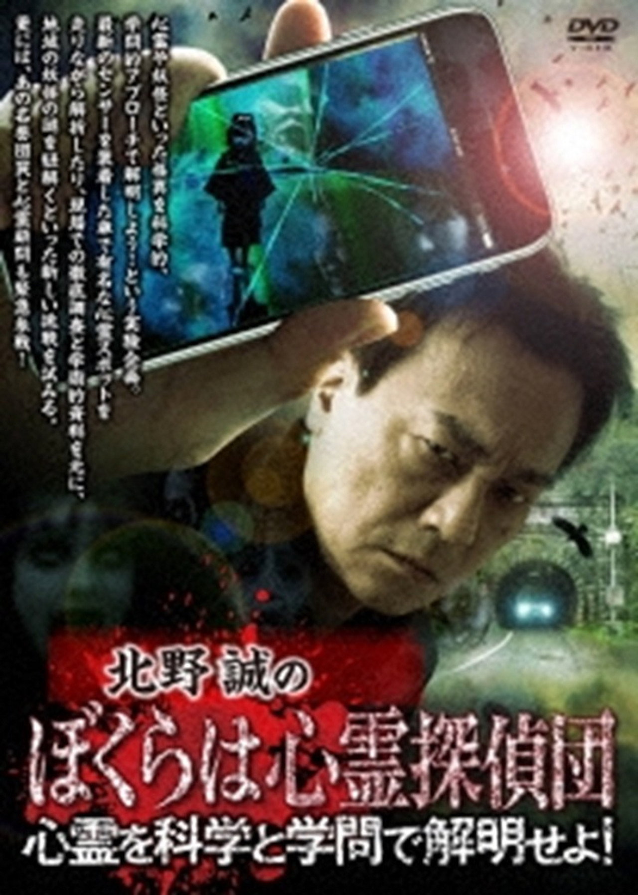 Makoto Kitano's We Are Psychic Detectives: Solve the Paranormal with Science and Academia! Backdrop