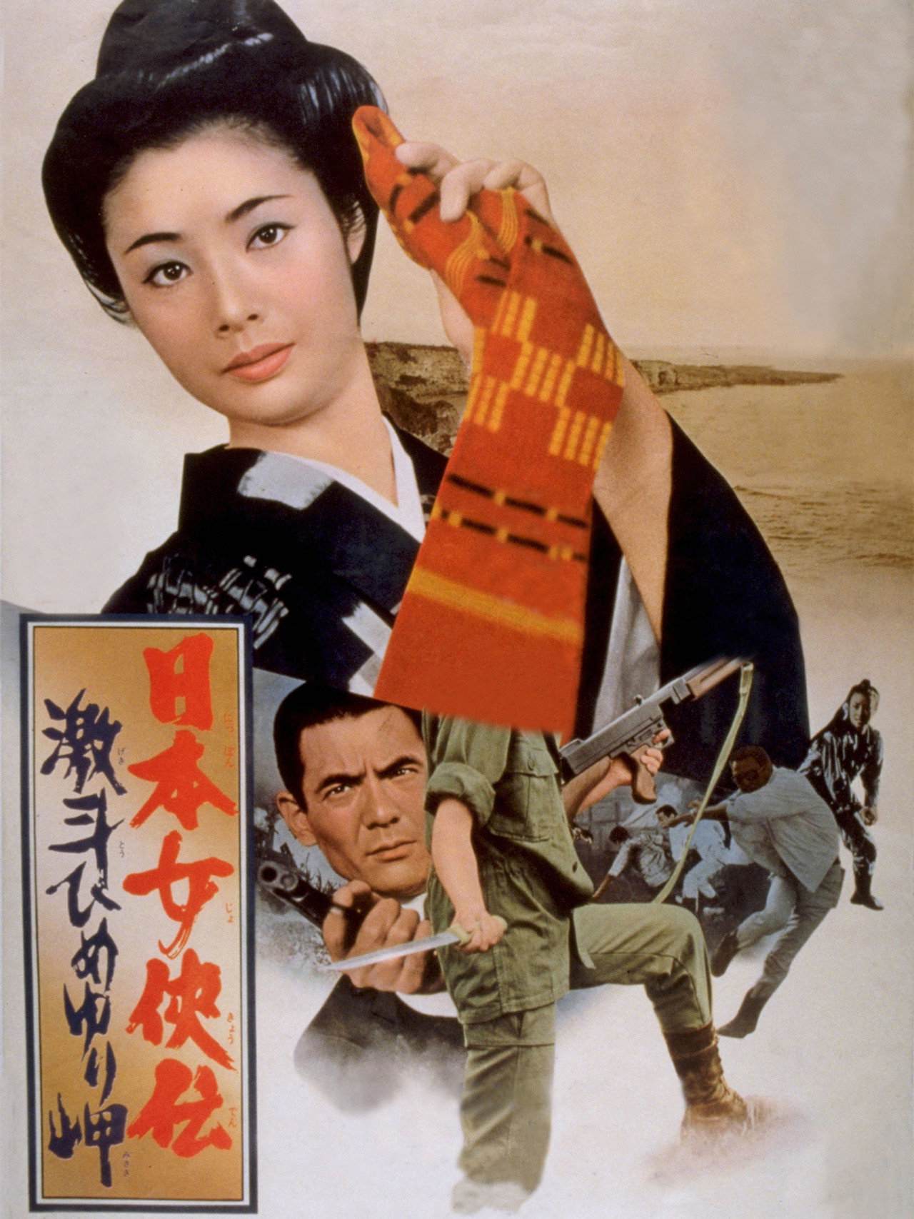 Trials of an Okinawa Village poster
