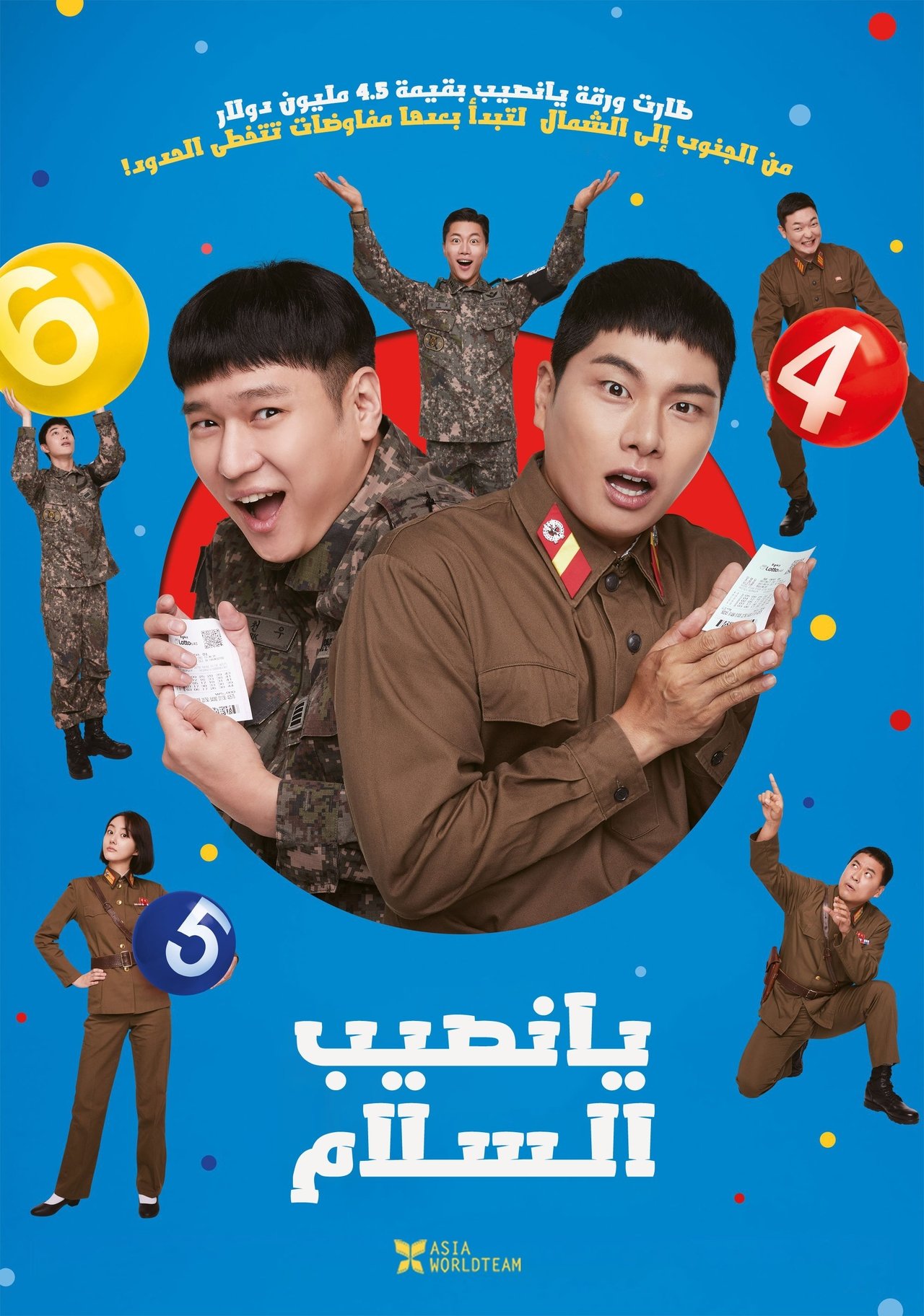 مشاهدة فيلم 6/45 مترجم بدون اعلانات - بوستر