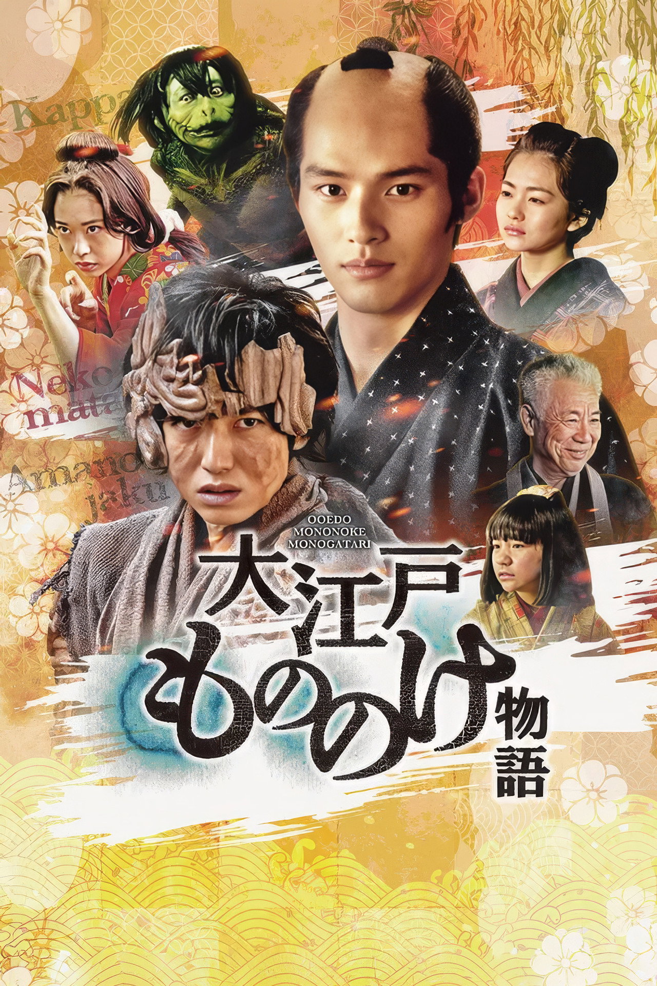 Oeda Ghost Story