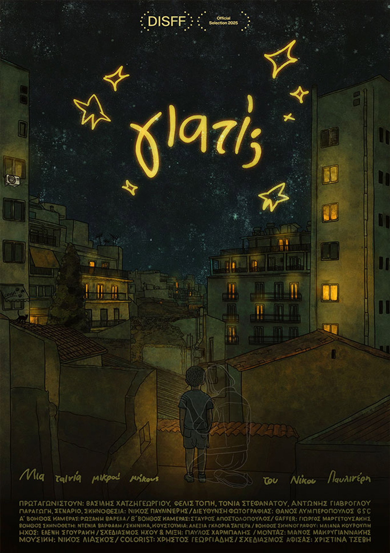 Γιατί filmaffisch