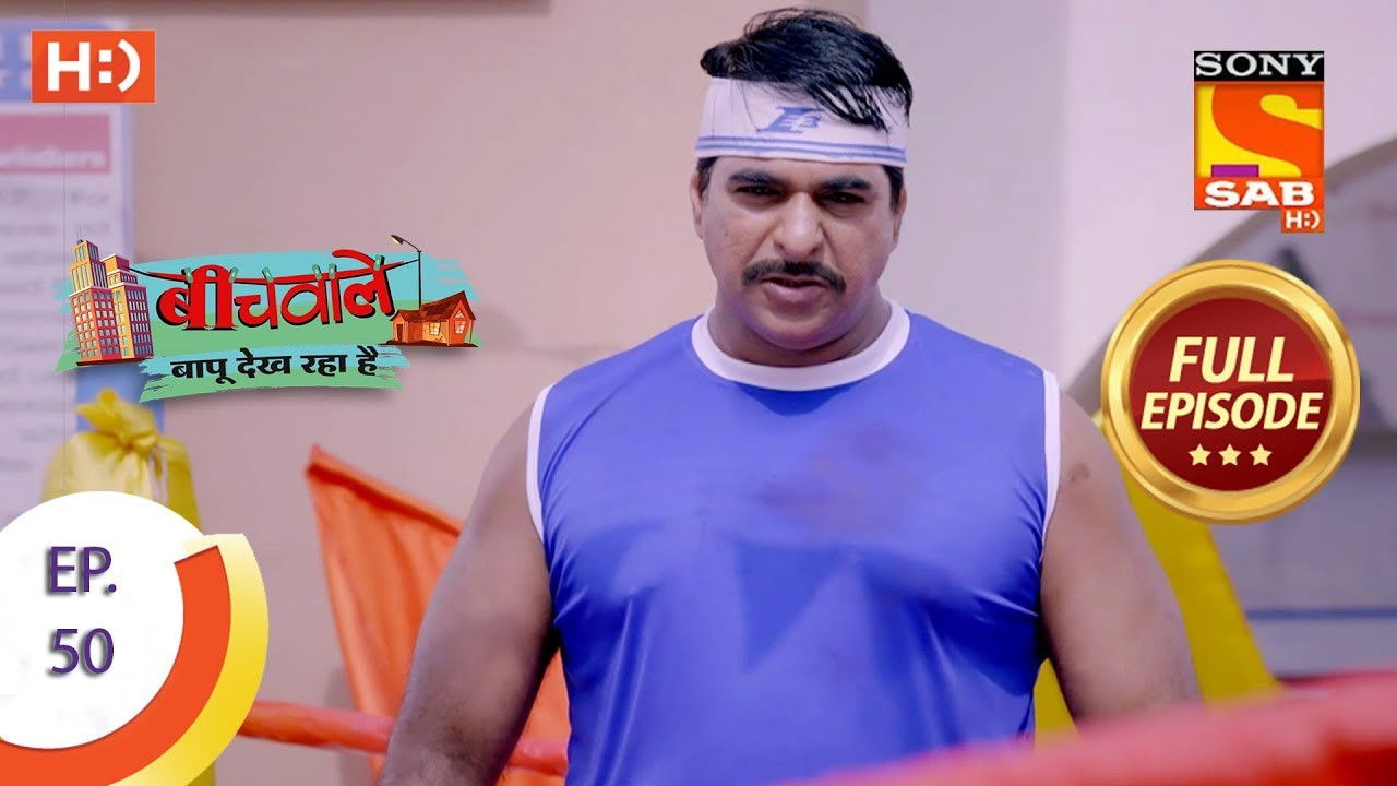 Beechwale Bapu Dekh Raha Hai — Épisode 50