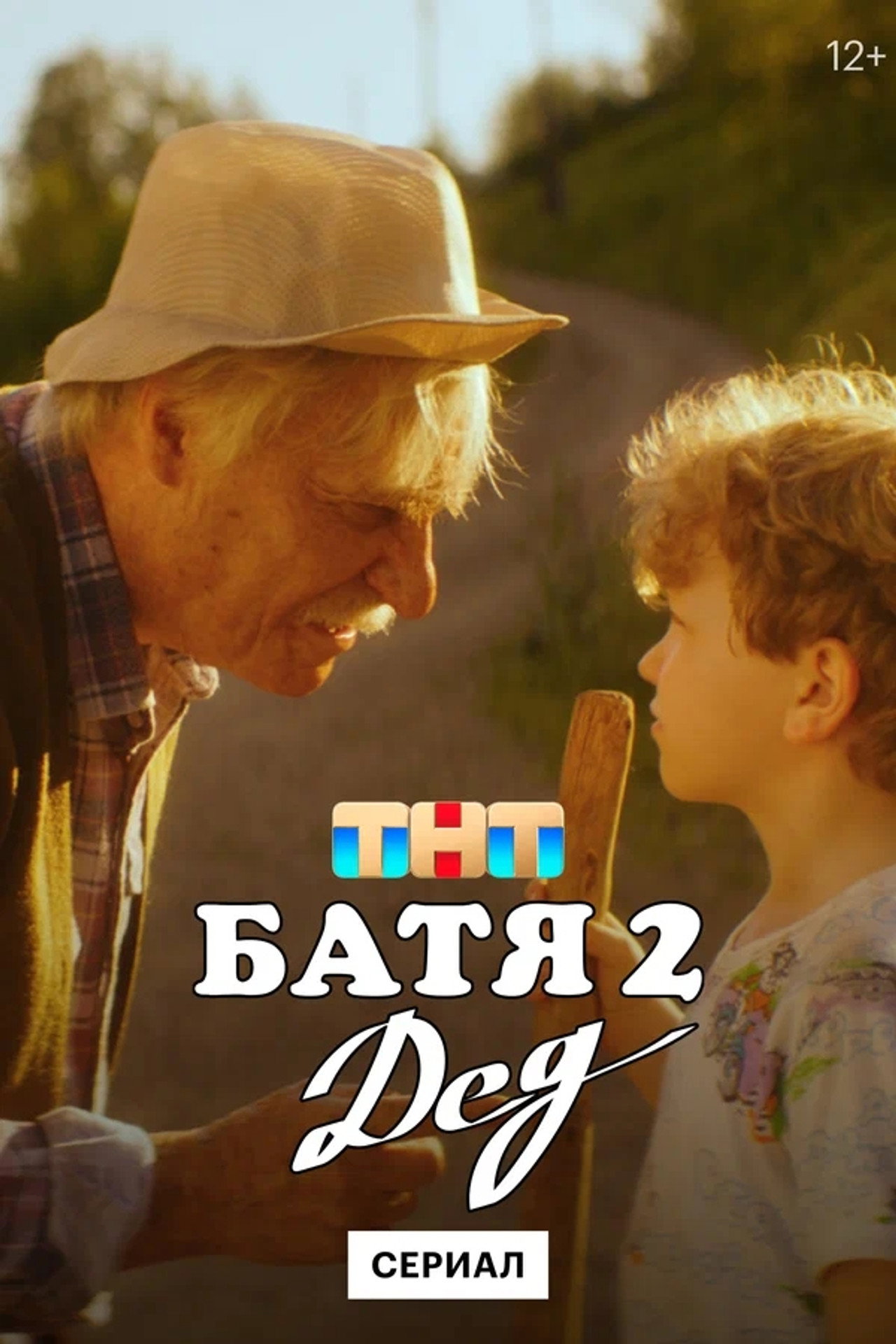 Not Like Dad 2: Granddad