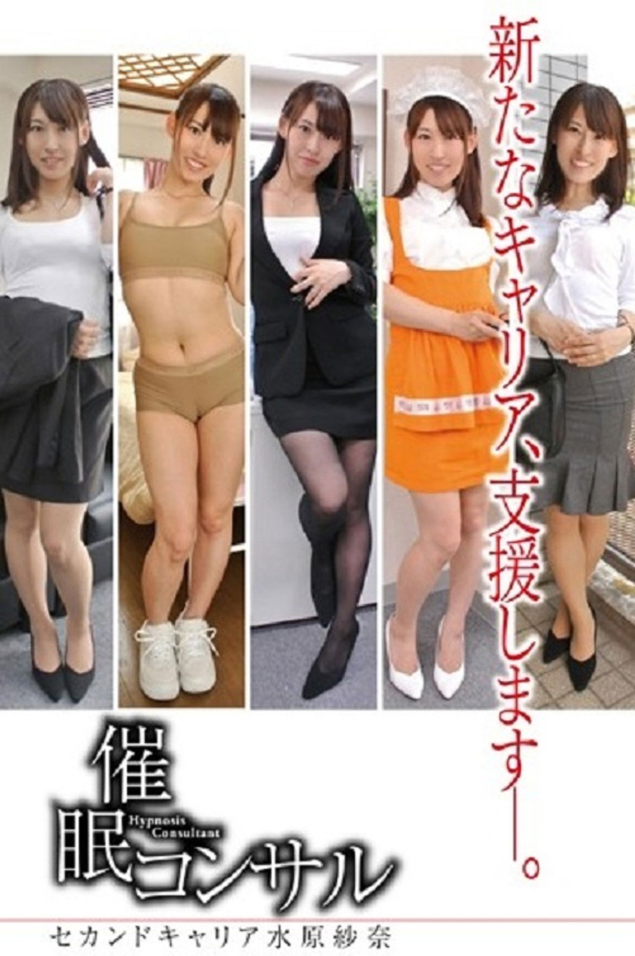 A Hypnotism Consultant My Second Career... Sena Mizuhara Backdrop