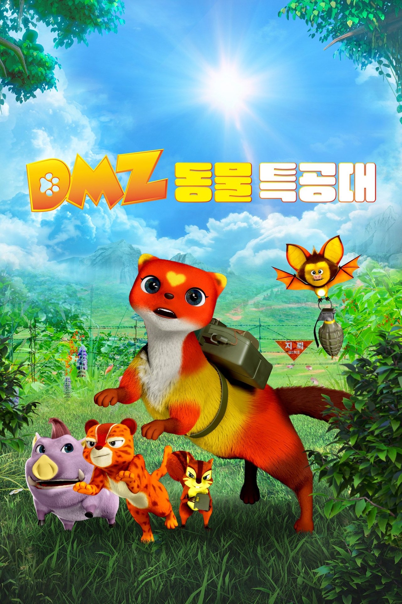 DMZ 동물 특공대 poster