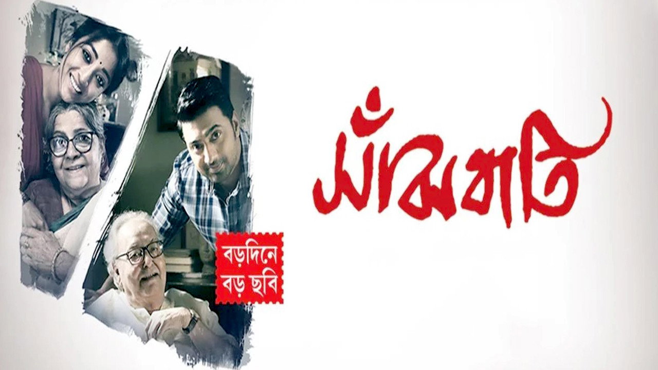Sanjhbati