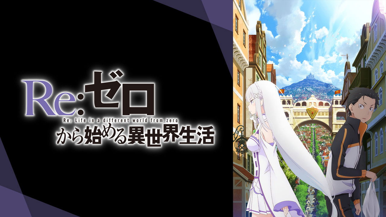 Cast and Crew of Re:ゼロから始める異世界生活 新編集版