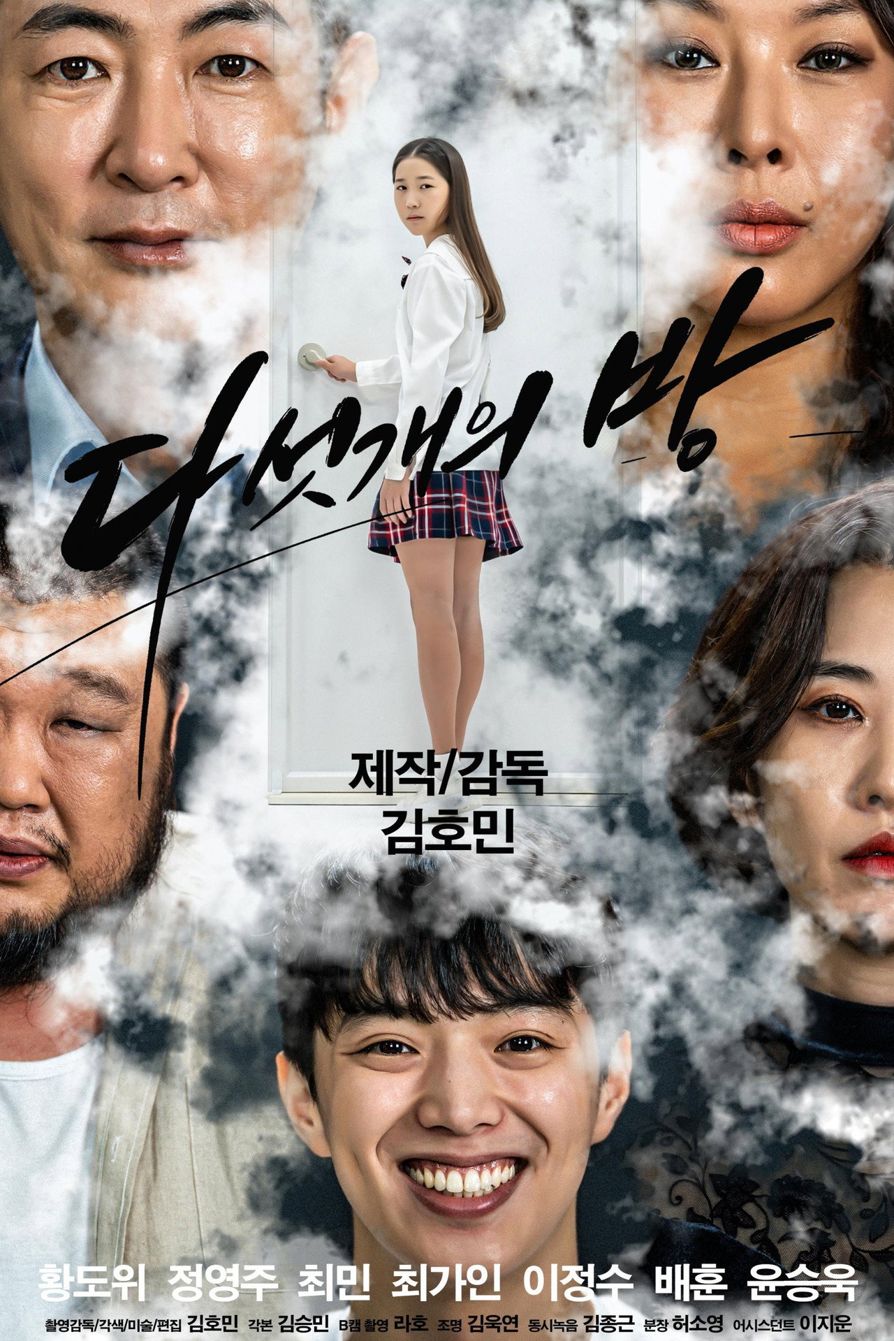 다섯 개의 방 filmaffisch