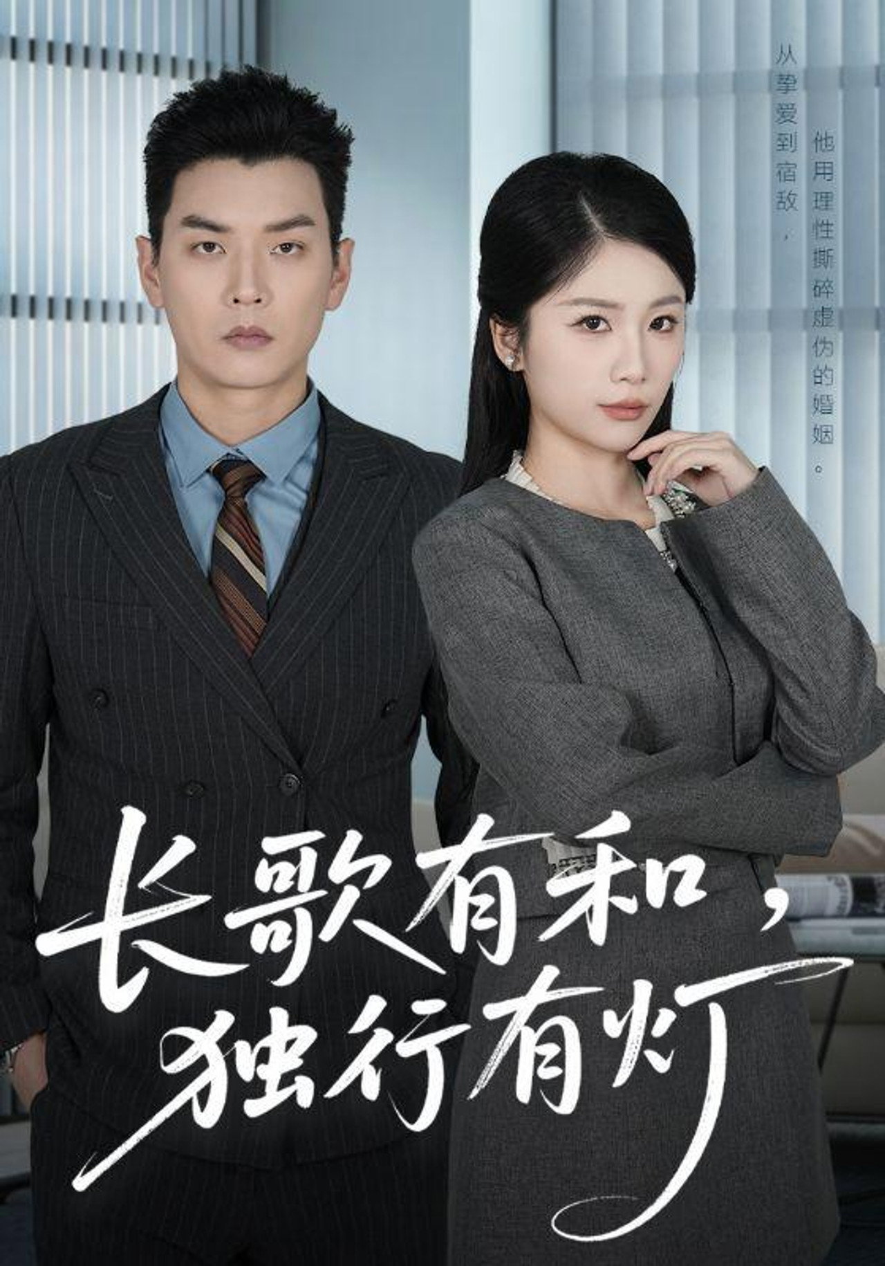 长歌有和，独行有灯