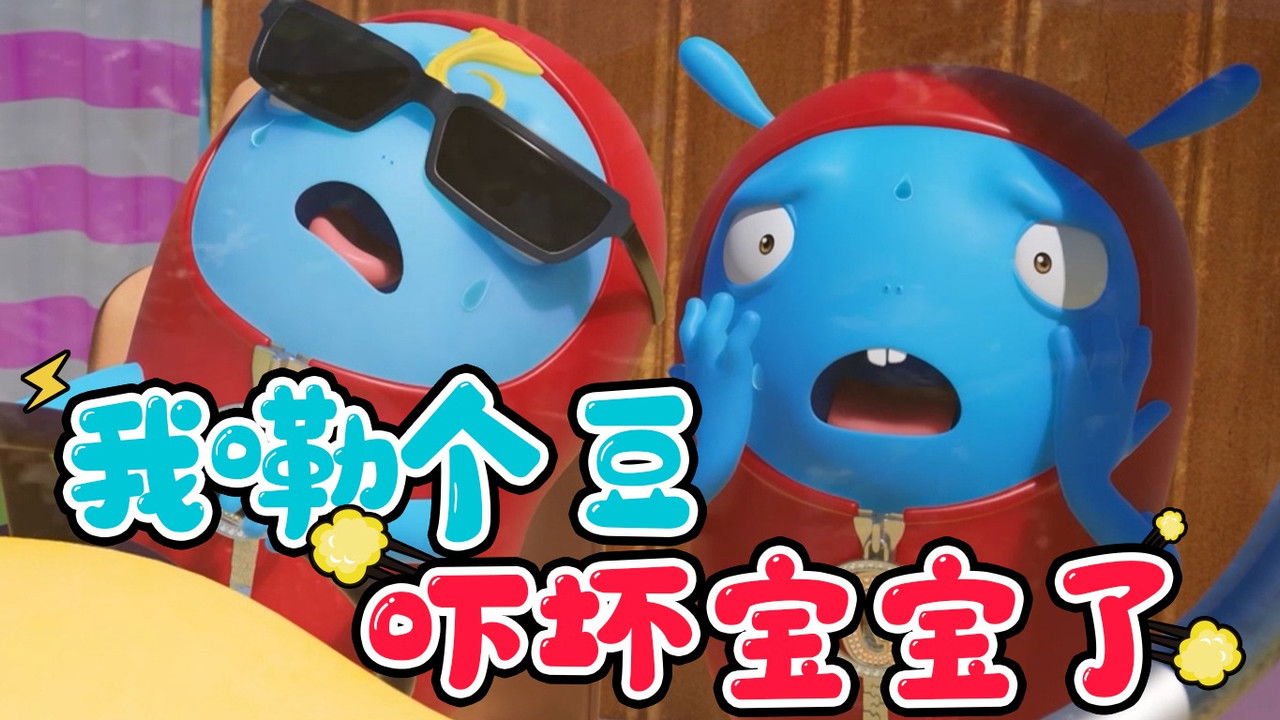 젤리고 — Épisode 4