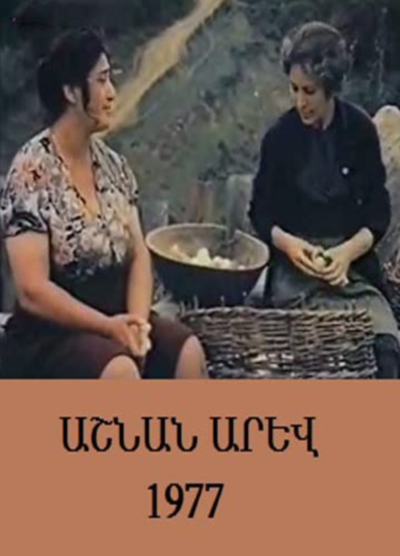 Աշնան արև Աշնան արև
