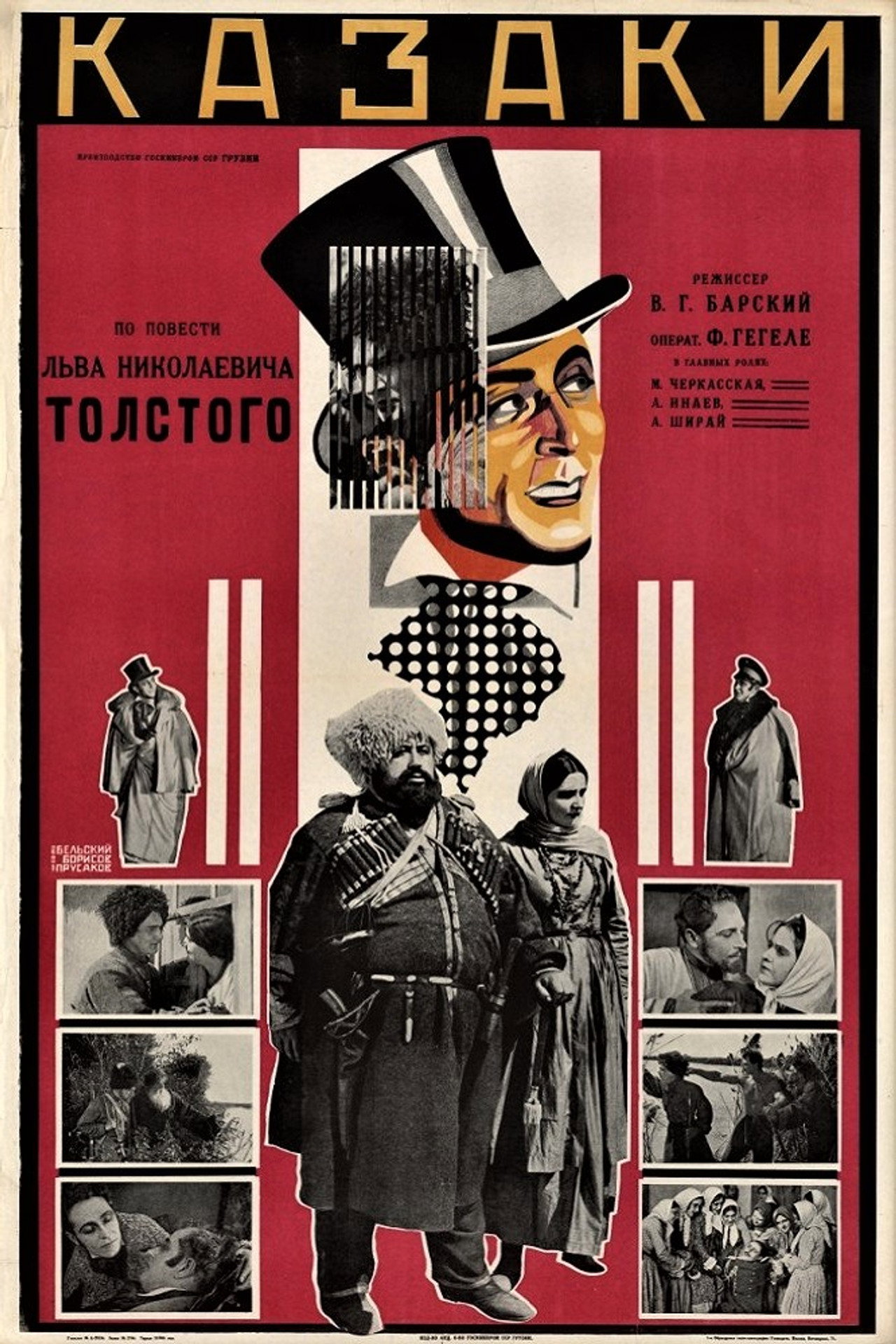 კაზაკები filmaffisch