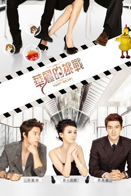 Poster Skip Beat! (2011)