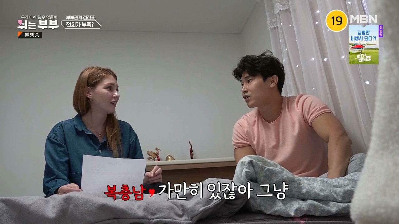 쉬는 부부 — Épisode 3