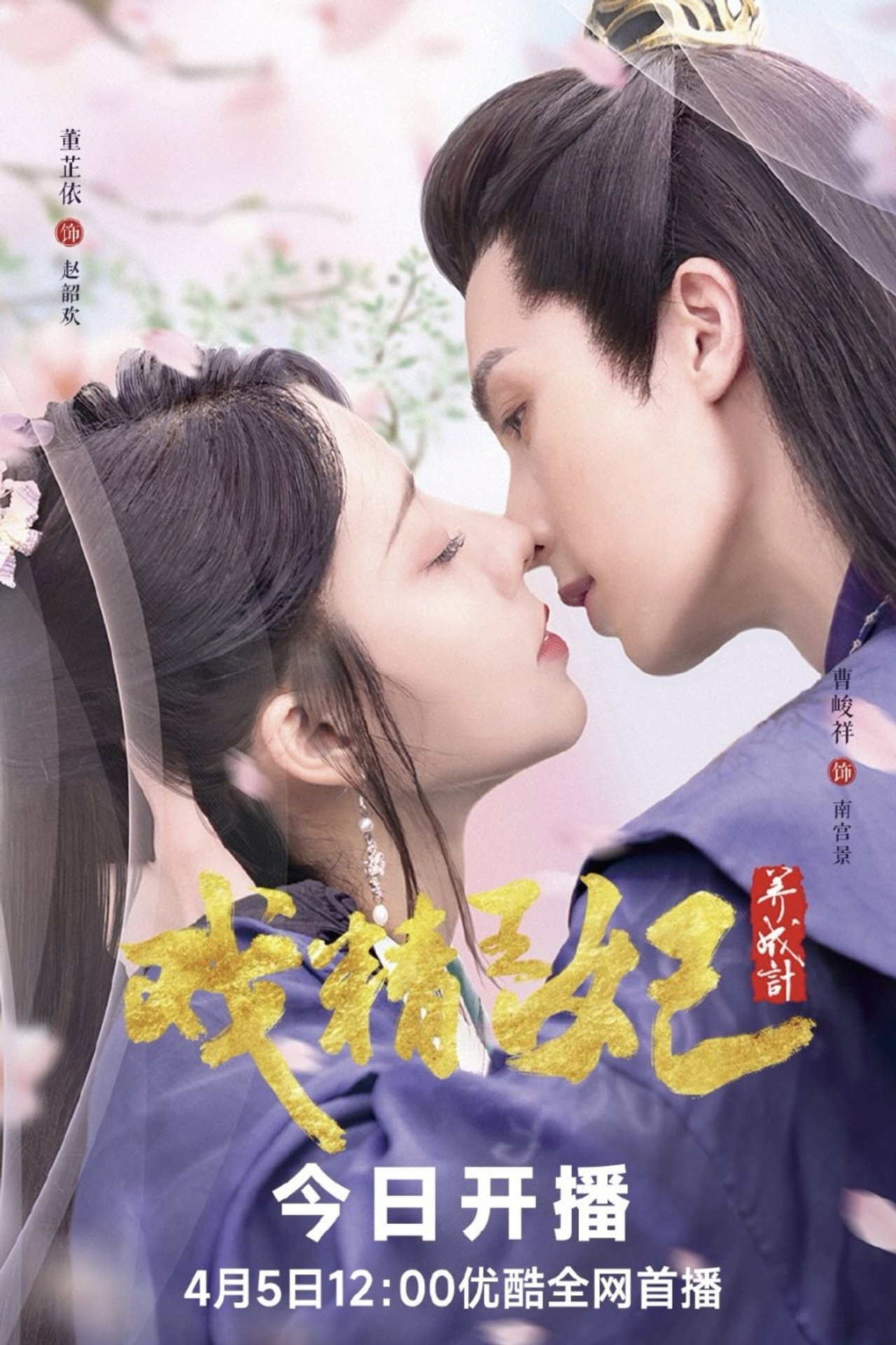 Actors Princess Cultivate Undergo