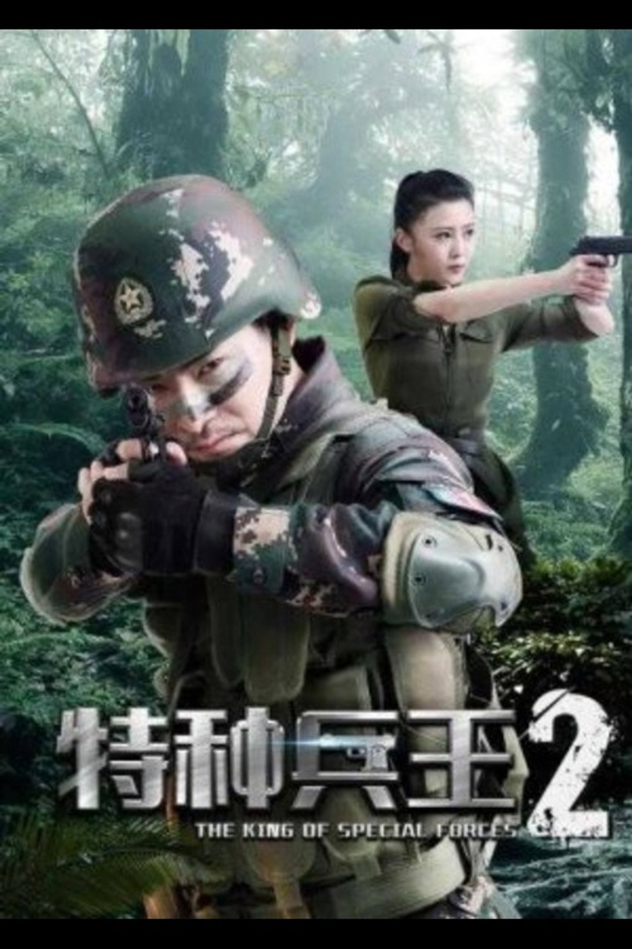 Special Forces King 2: Mission Choice