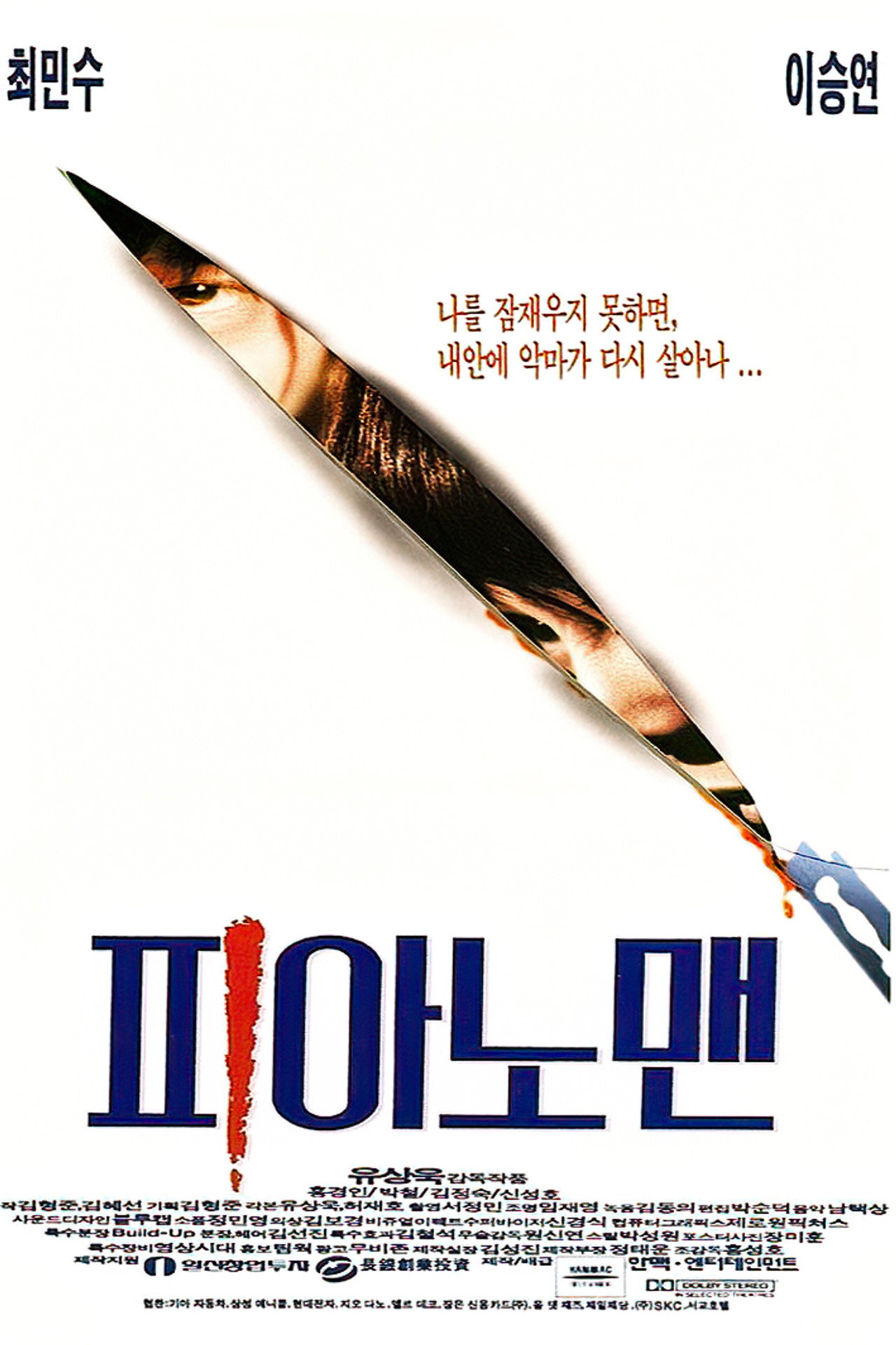 피아노 맨 filmaffisch