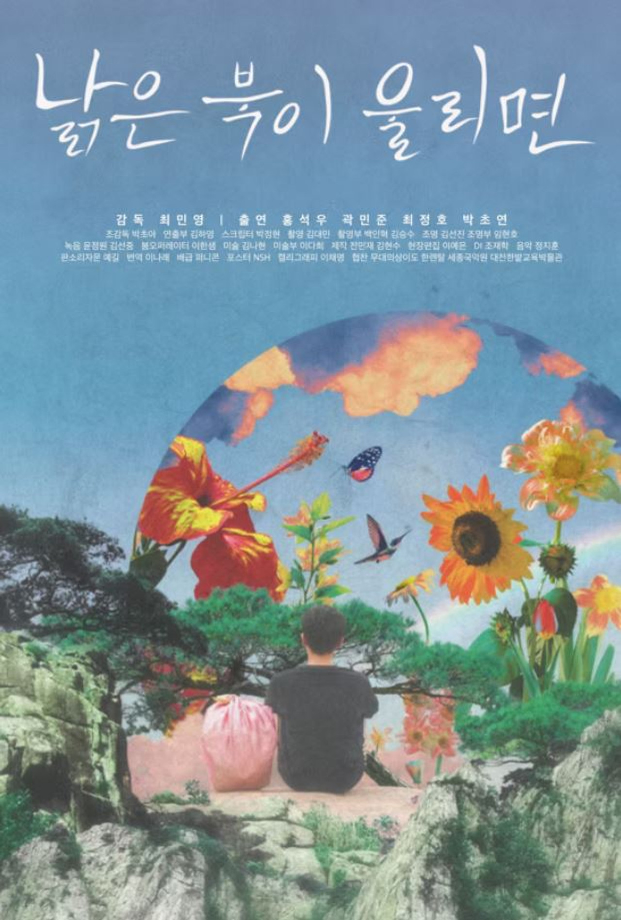 낡은 북이 울리면 filmaffisch