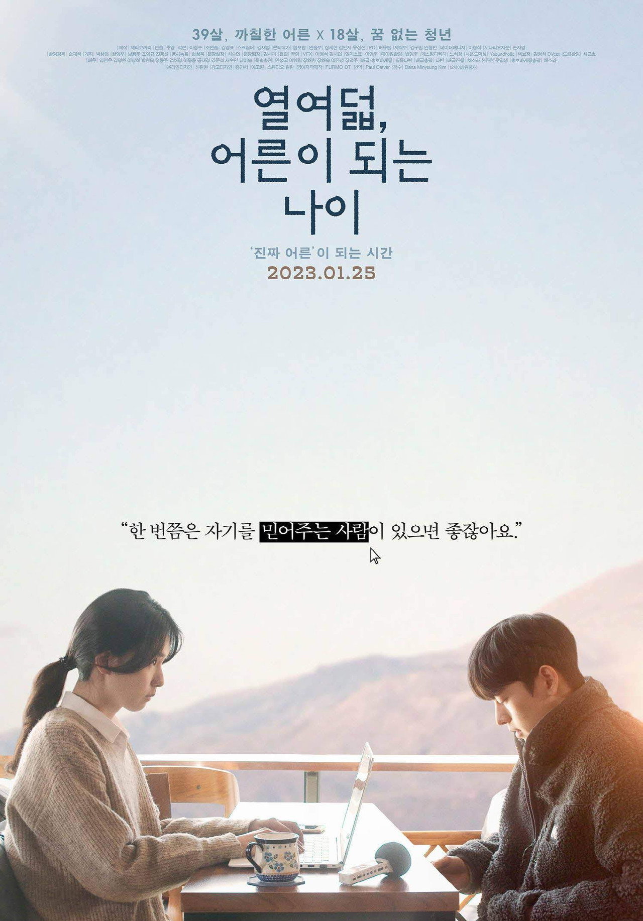 열여덟, 어른이 되는 나이 filmaffisch