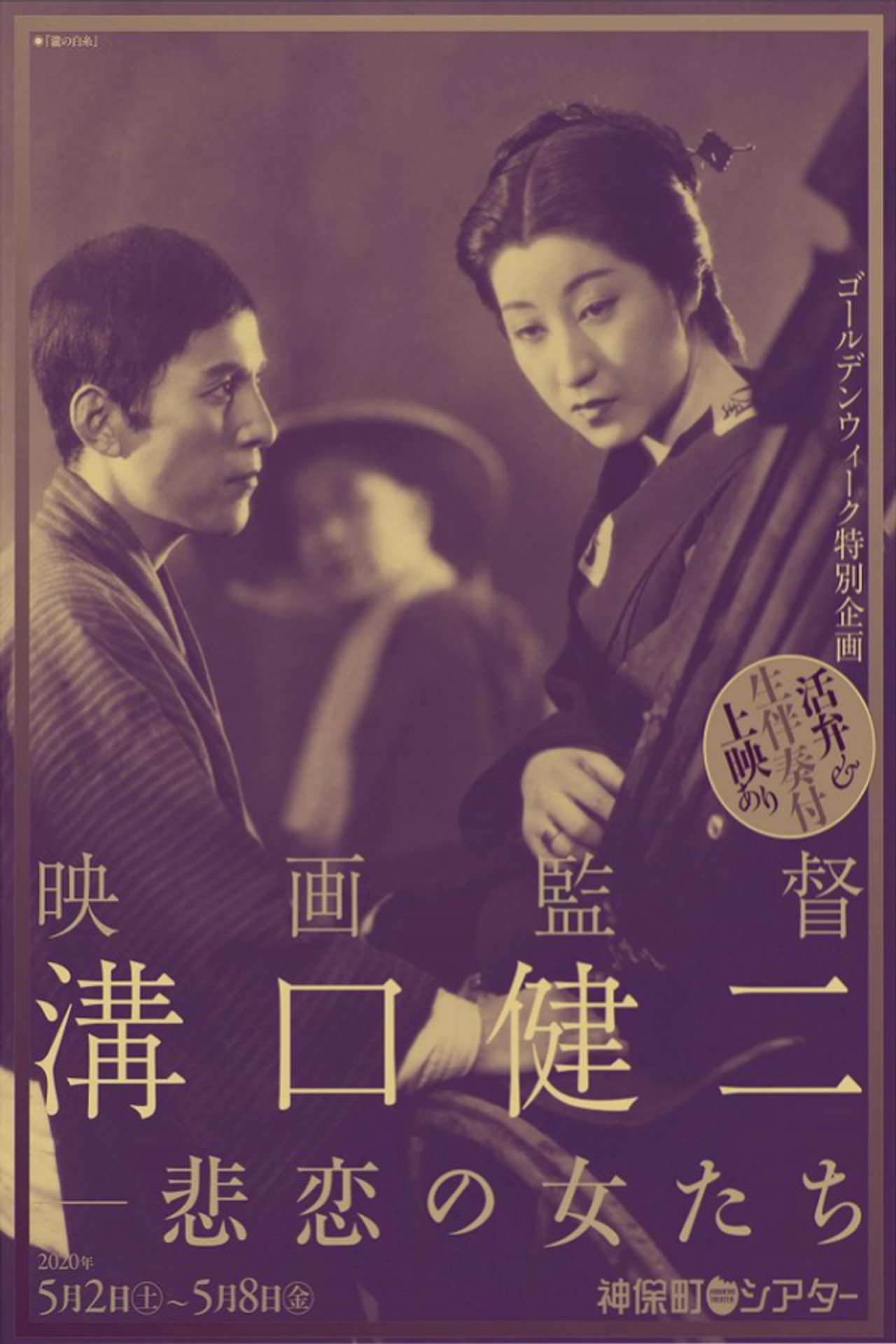 瀧の白糸 filmaffisch