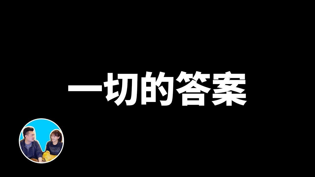 老高与小茉 — Épisode 87