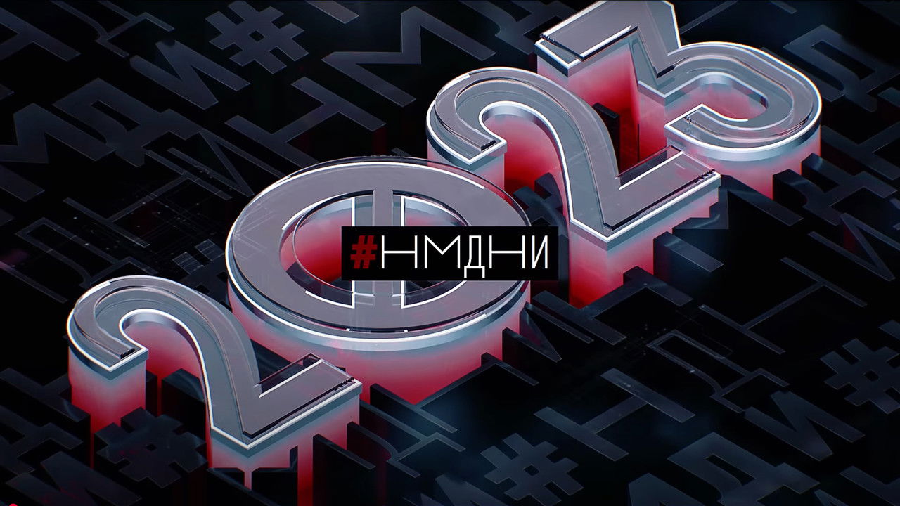 Намедни — Épisode 9