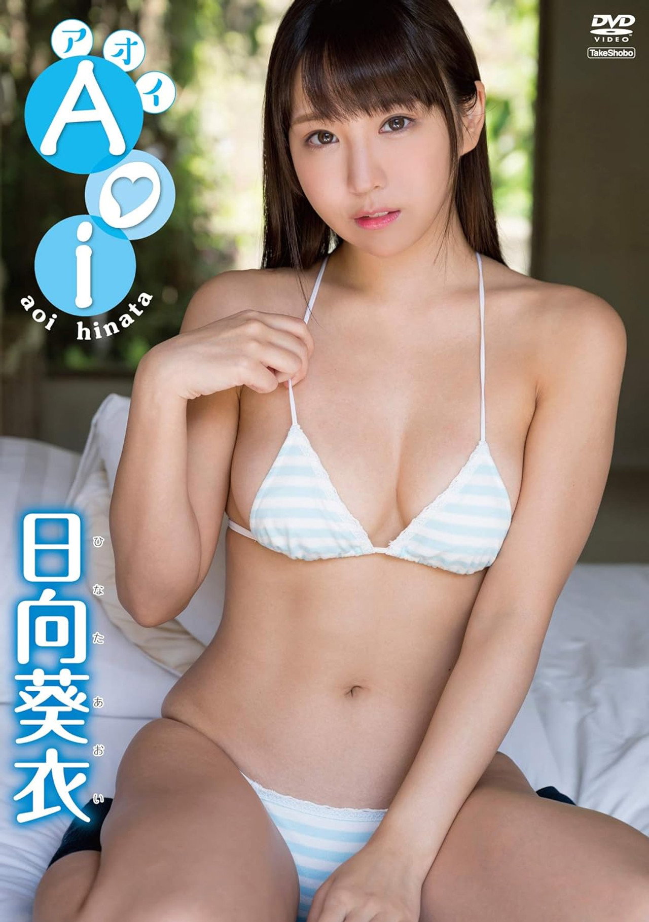 日向葵衣 アオイ filmaffisch