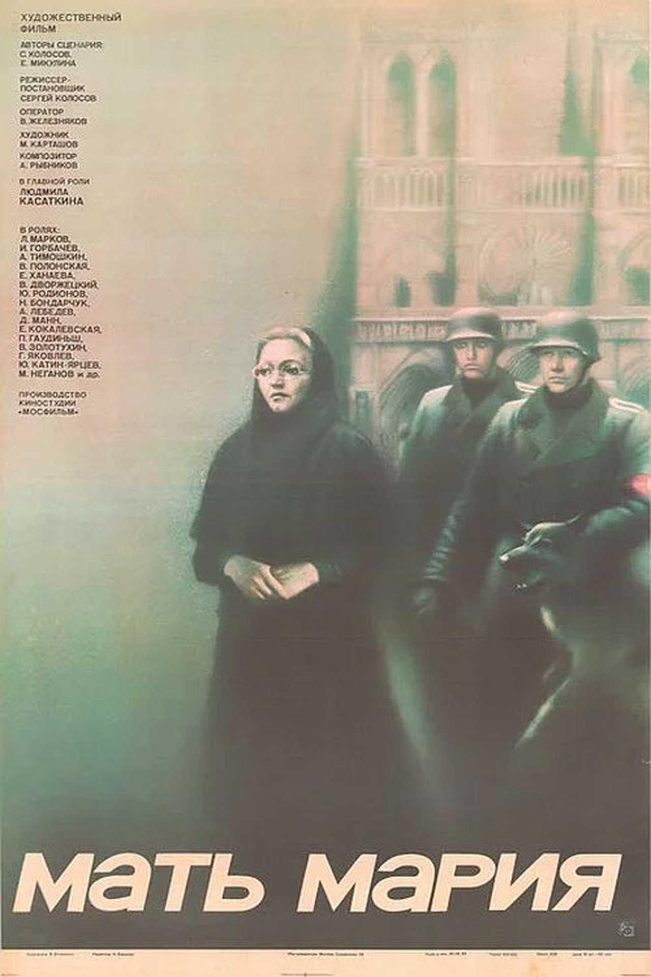 Мать Мария Мать Мария