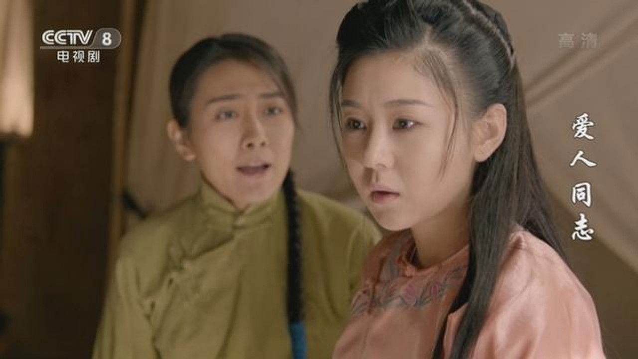 爱人·同志 — Épisode 2