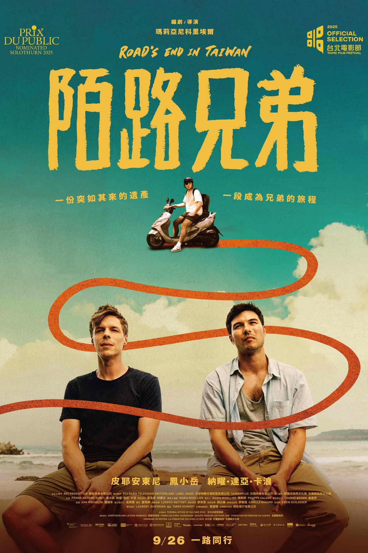 陌路兄弟 filmaffisch