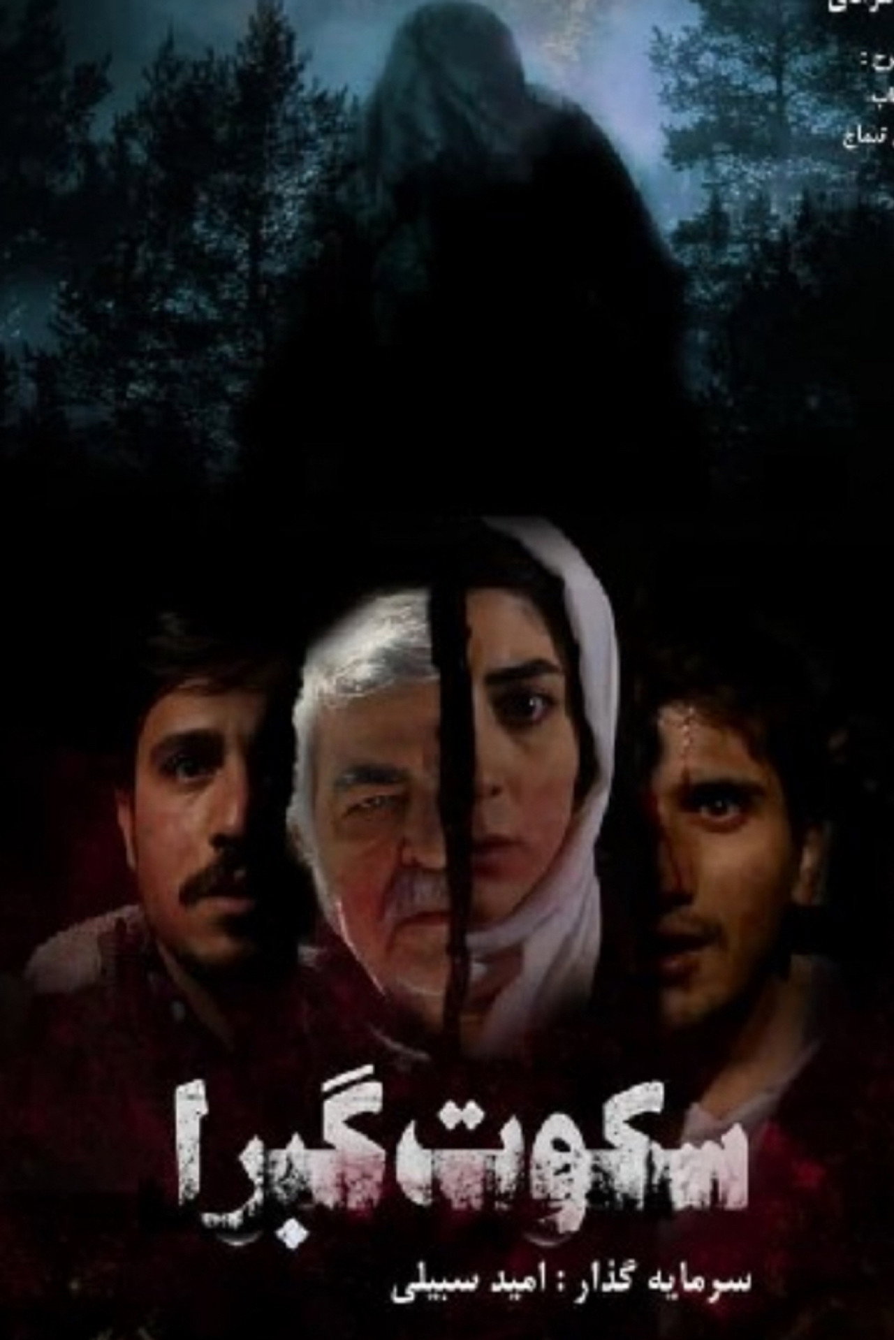 Silence of the tombs