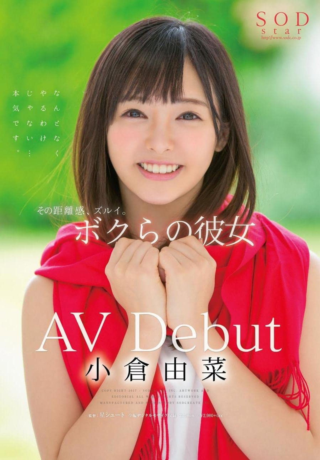 小倉由菜 AV Debut filmaffisch