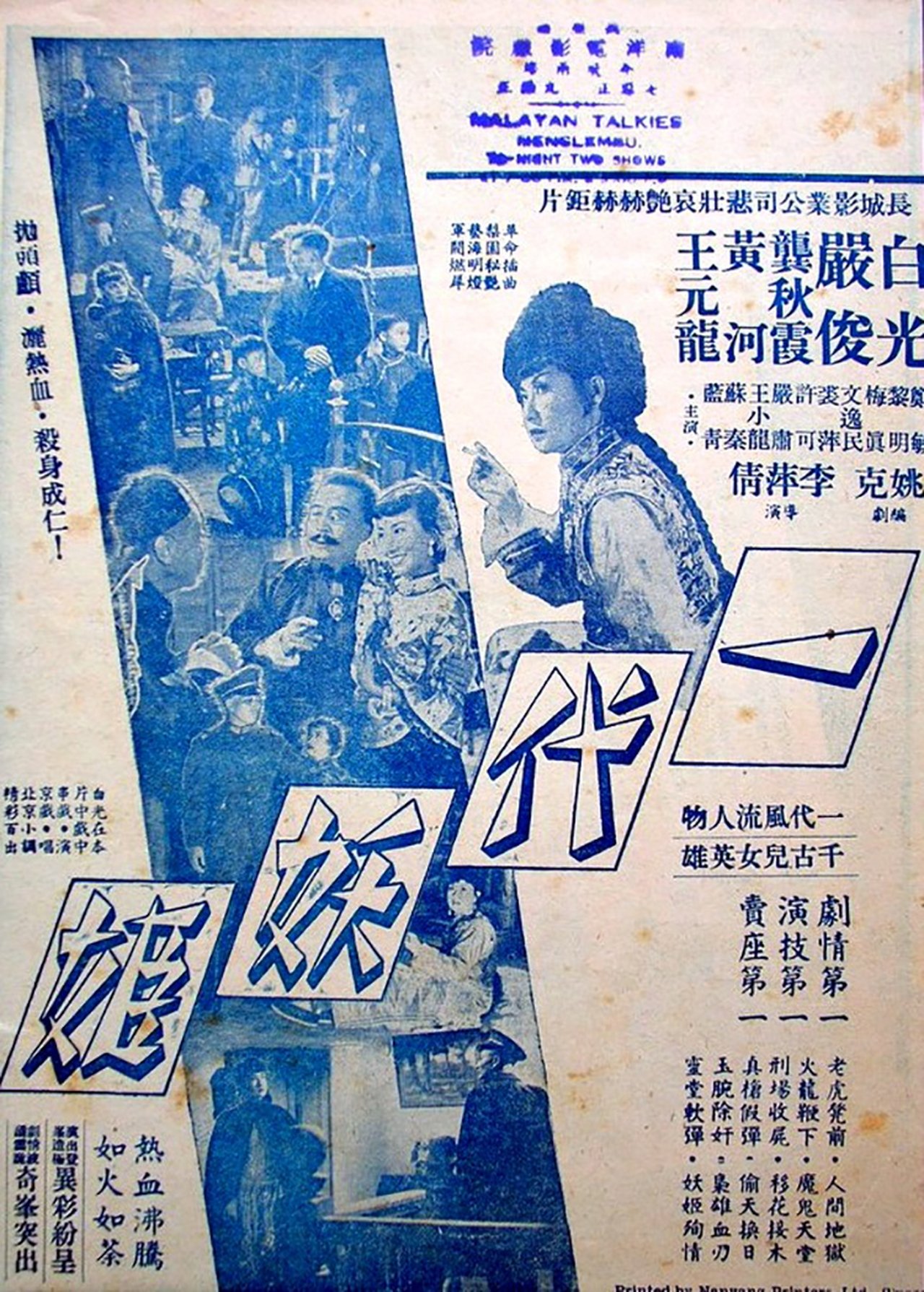 Yi dai yao ji Yi dai yao ji