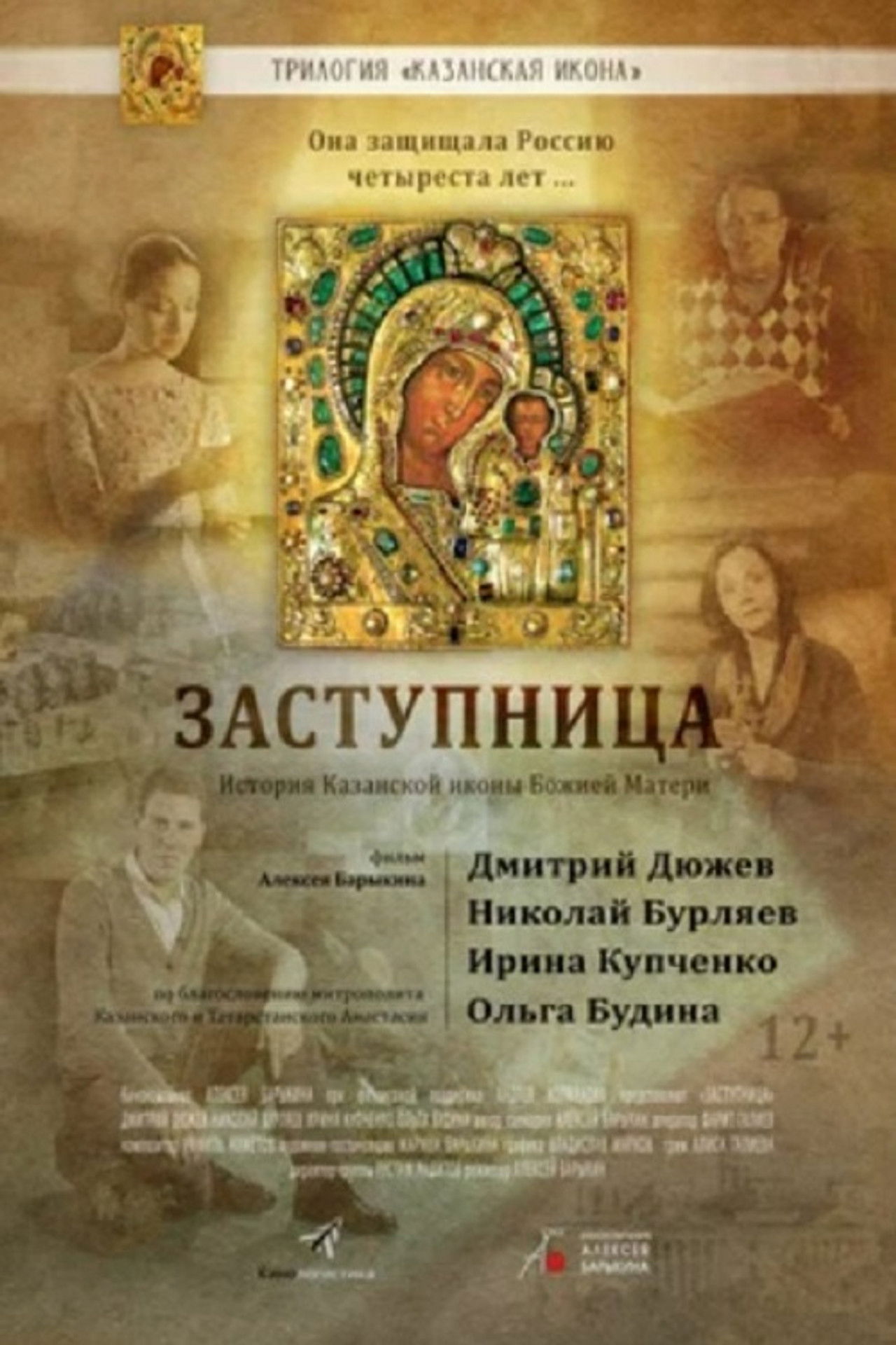 Заступница Backdrop