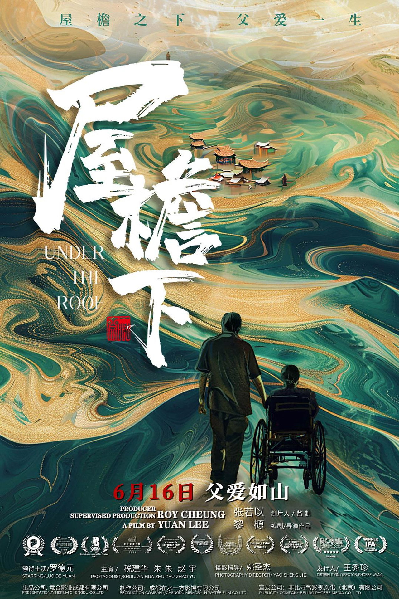 屋檐下 filmaffisch