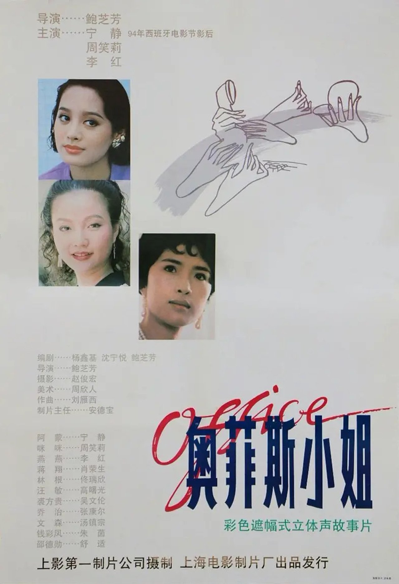 奥菲斯小姐 奥菲斯小姐