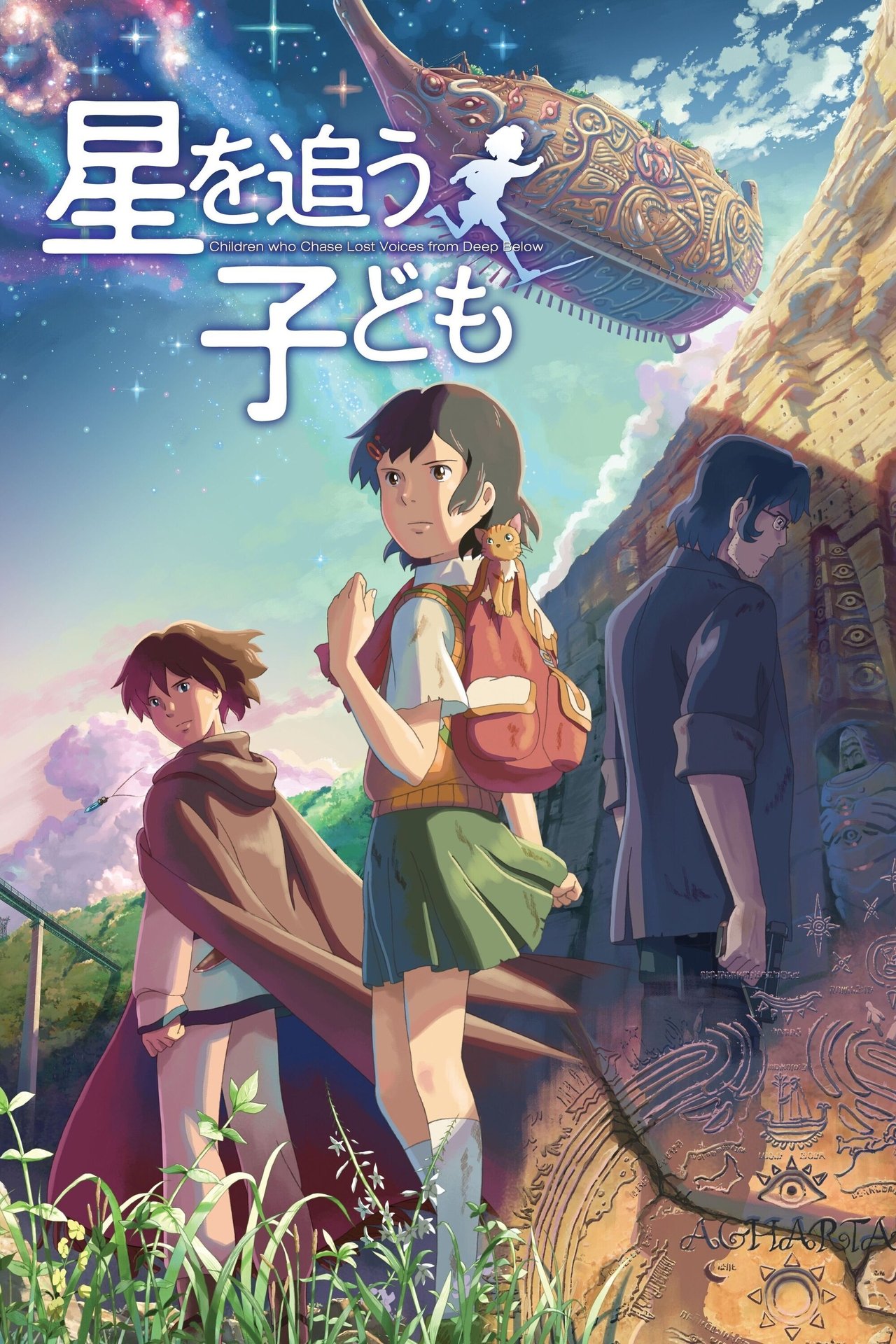 مشاهدة فيلم Children Who Chase Lost Voices مترجم بدون اعلانات - بوستر