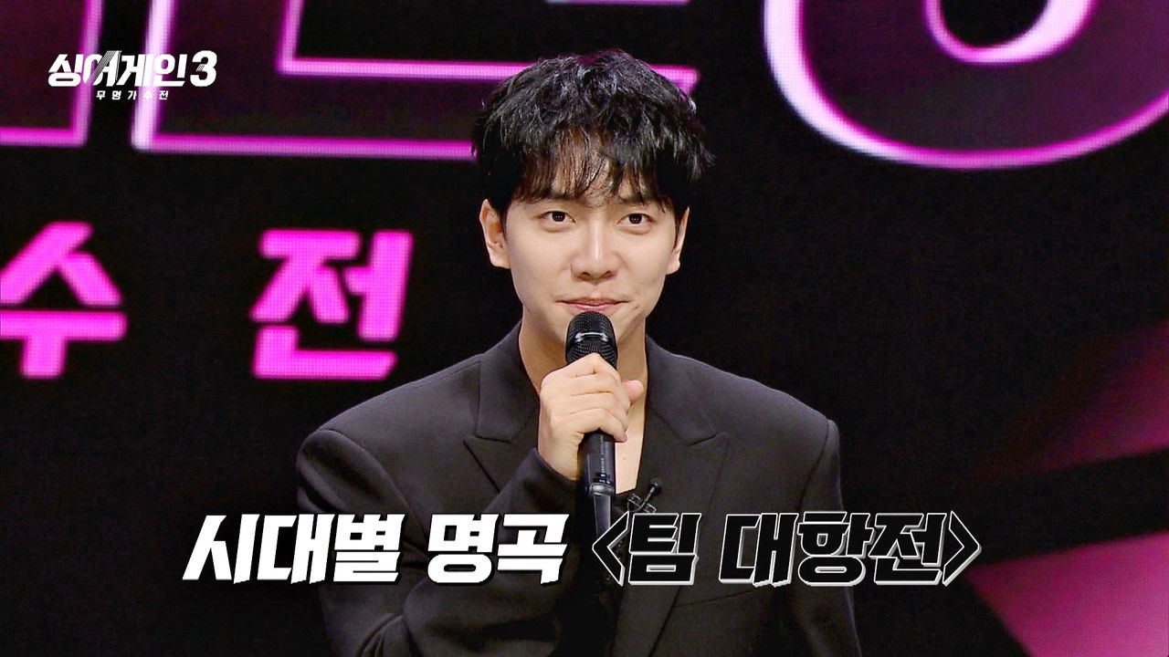 싱어게인 — Épisode 4