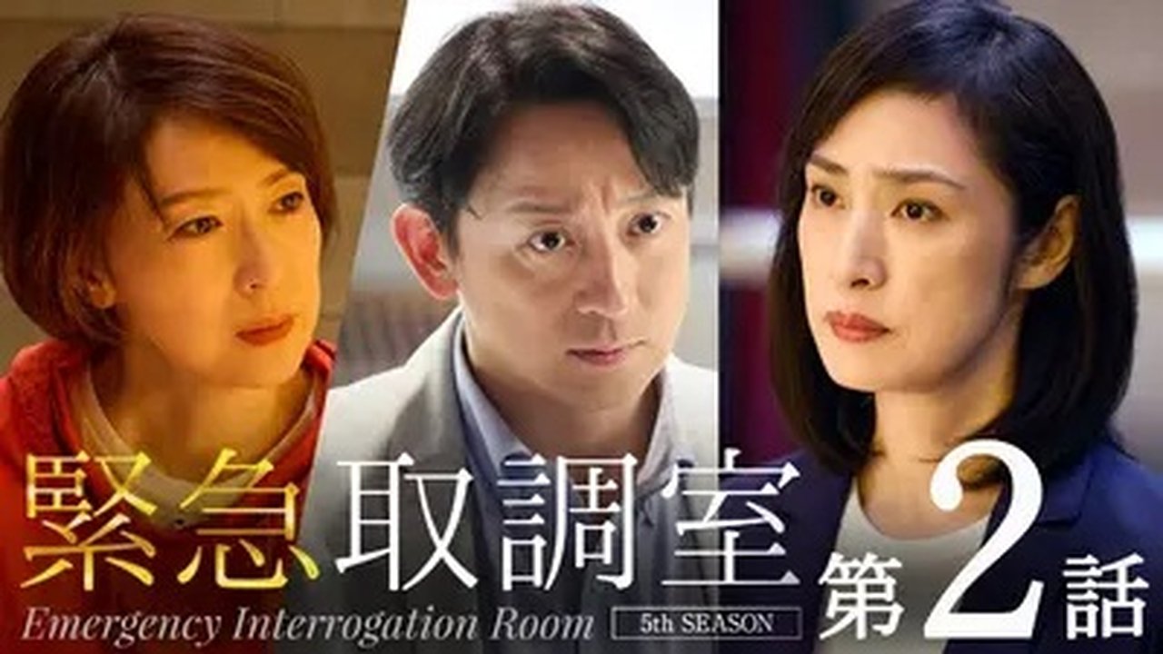 Emergency Interrogation Room - Season 5 Episode 2 : Episode 2