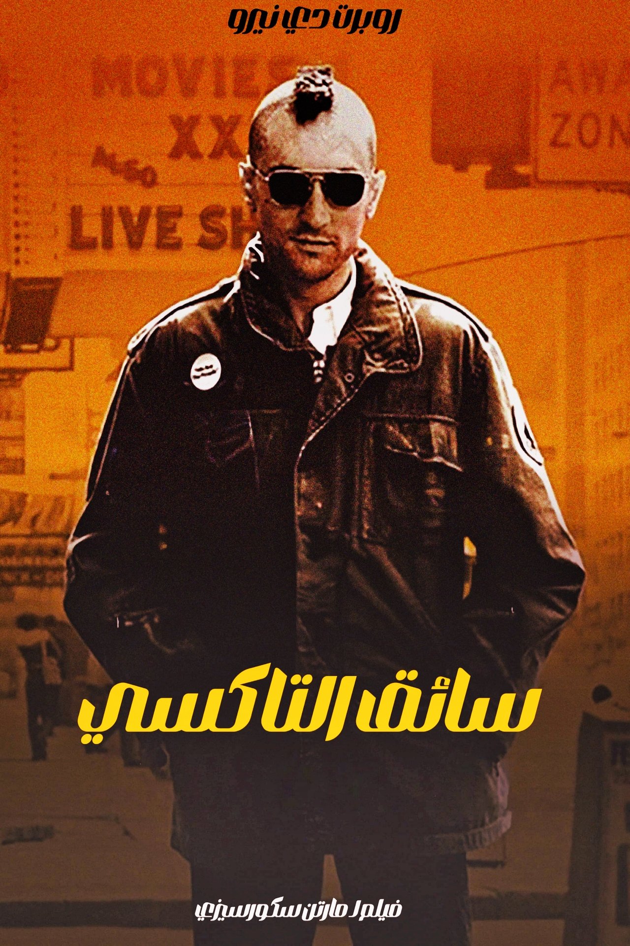 مشاهدة فيلم Taxi Driver مترجم بدون اعلانات - بوستر
