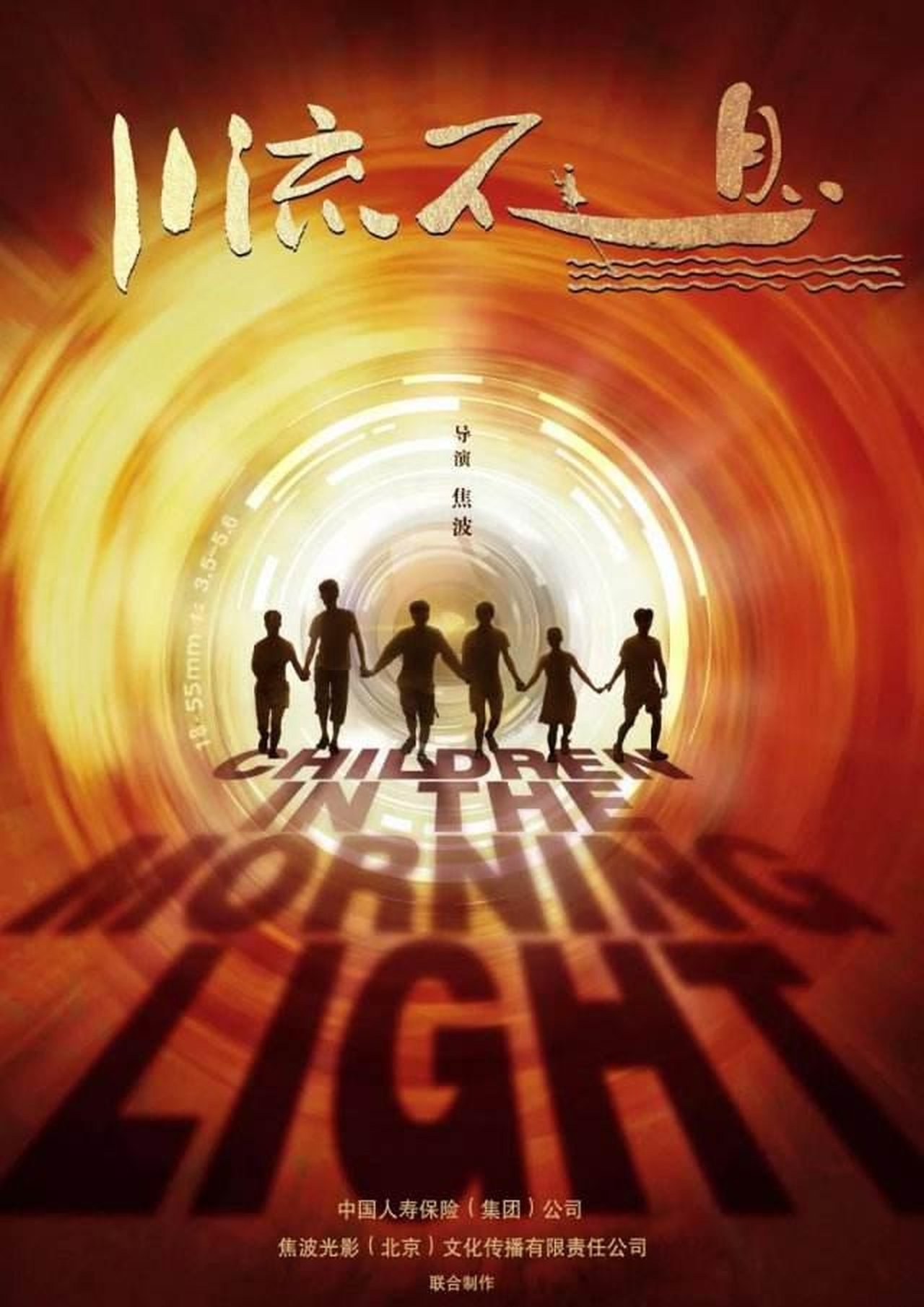 مشاهدة فيلم Children in the Morning Light مترجم بدون اعلانات - بوستر