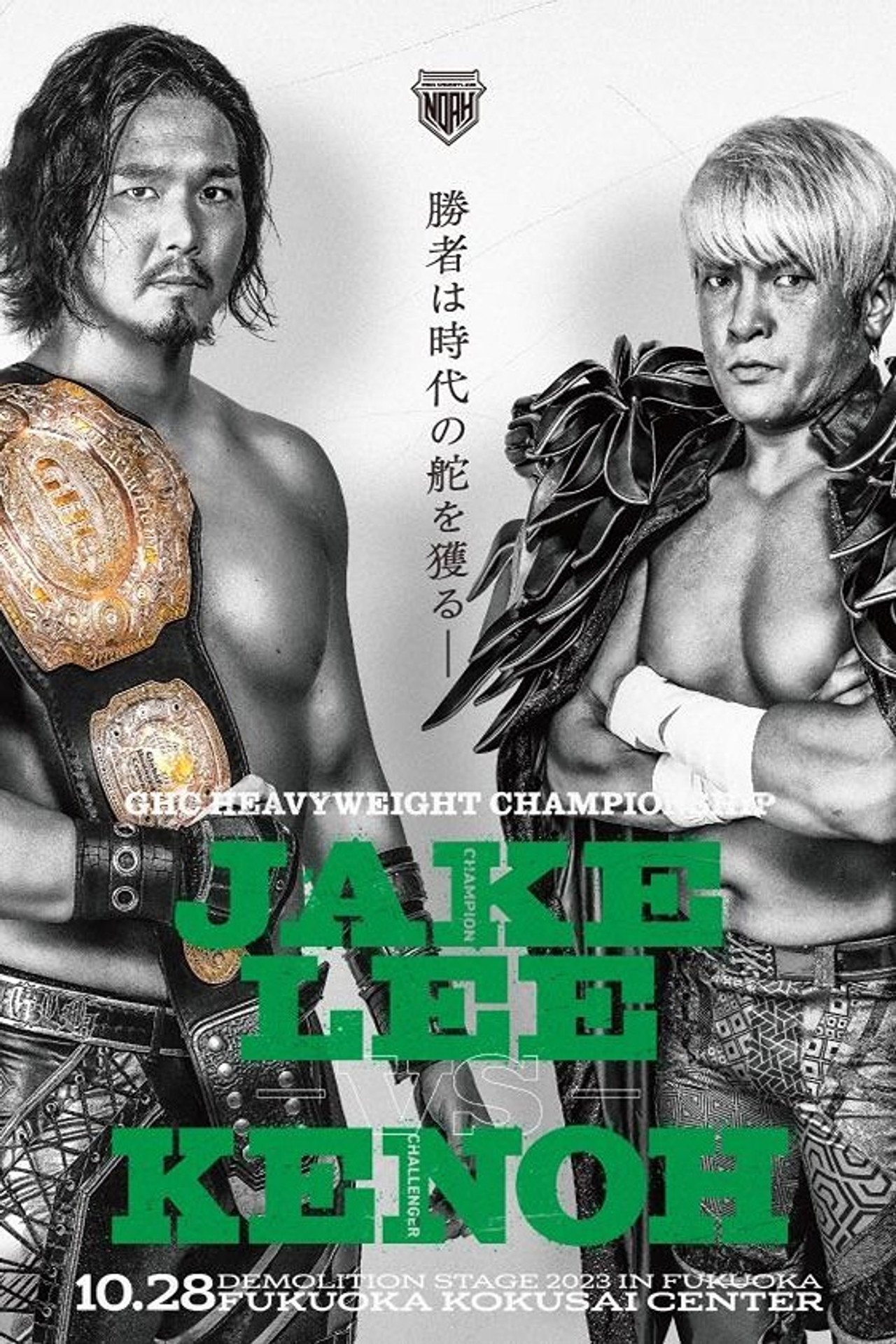 NOAH Demolition Stage 2023 In Fukuoka poster