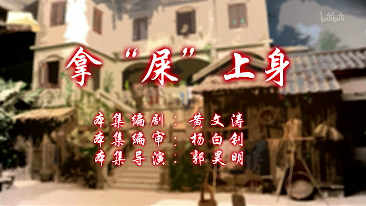 七十二家房客 — Épisode 69