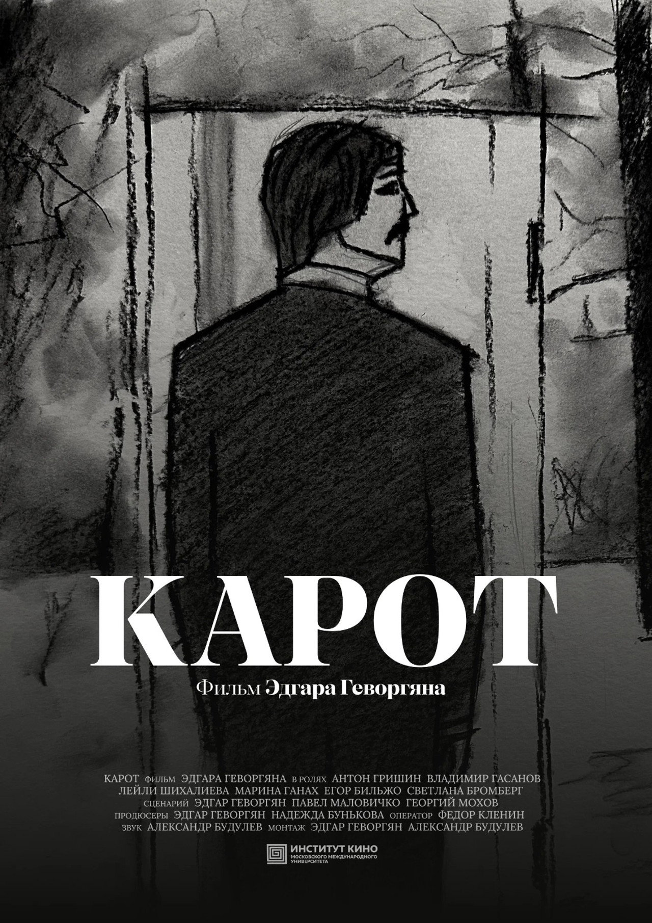 Карот filmaffisch