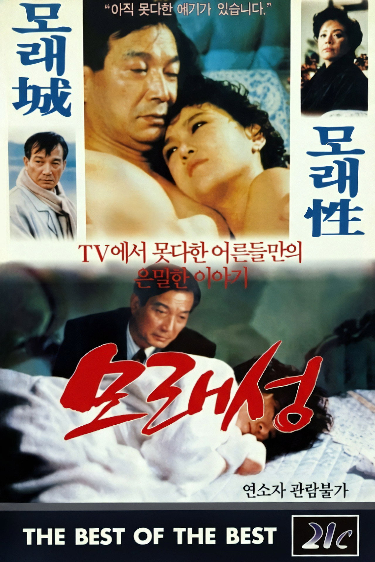 모래성 filmaffisch