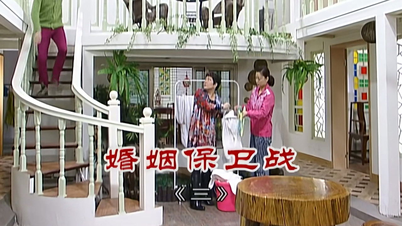 外来媳妇本地郎 — Épisode 2276